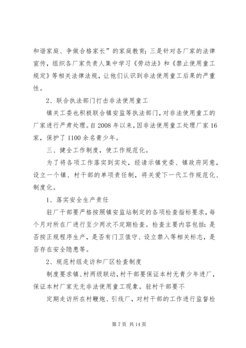 非法使用童工整治方案.docx