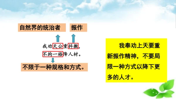 统编版语文五年级上册12 古诗三首 己亥杂诗 课件