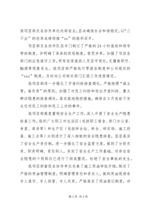 学校及周边安全稳定工作汇报 (4).docx