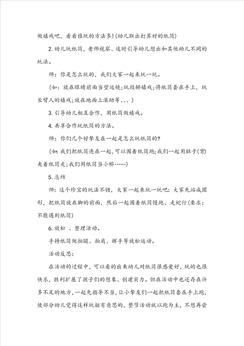 小班游戏教案纸筒教案