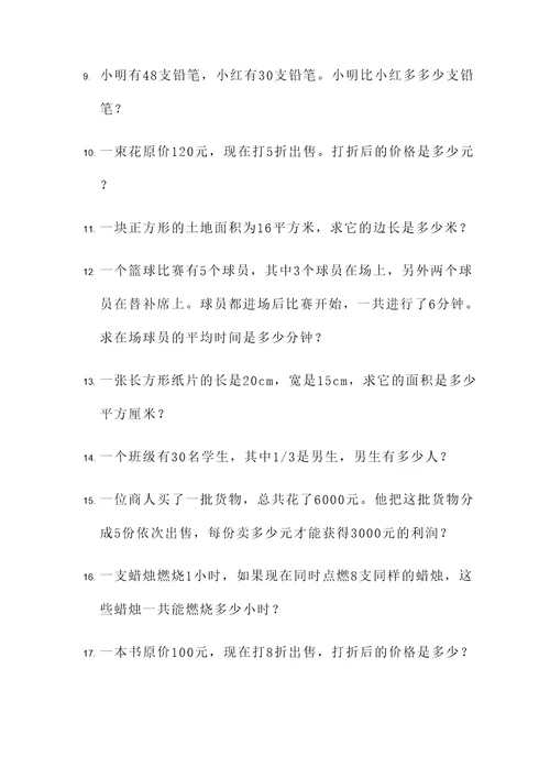 写五道很少的应用题