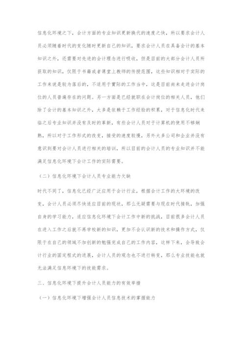 信息化环境下会计人员能力提升研究.docx