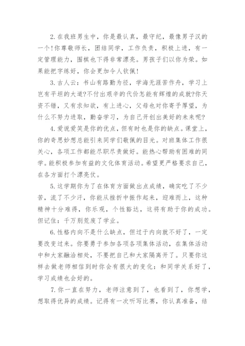 小学三年级班主任寄语简短.docx