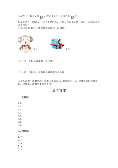 2022人教版一年级上册数学期末考试试卷精品【全国通用】.docx