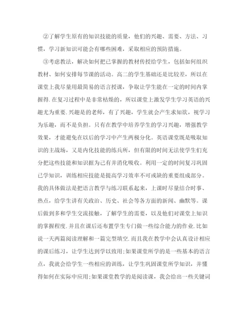 精编之高中英语教师个人工作计划范文五篇.docx