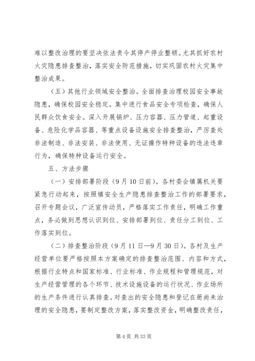 霍城镇安全生产隐患排查整治工作实施方案.docx