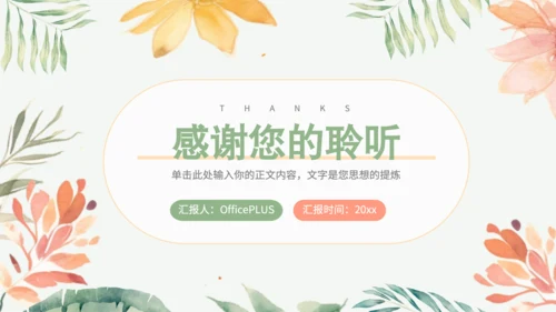 绿色小清新职场年中总结PPT模板