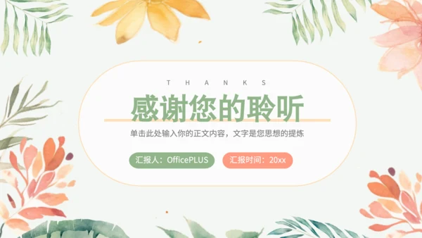 绿色小清新职场年中总结PPT模板