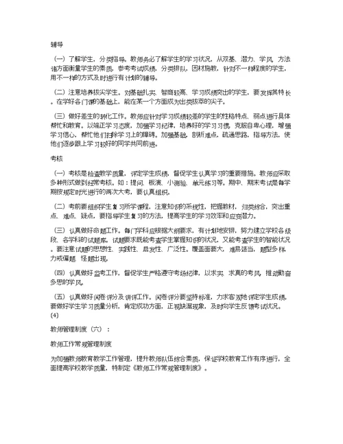 教师管理制度细则教师管理制度