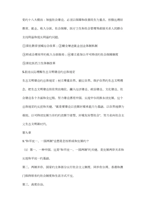 2023年毛概知识点最全总结.docx