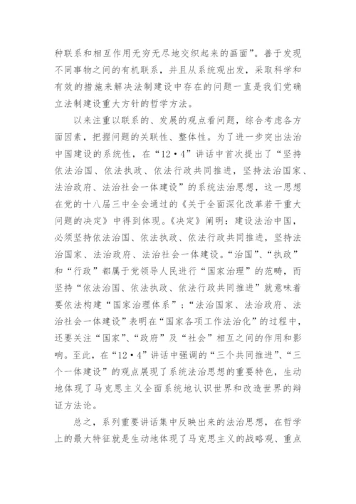 法治建设理论文章.docx