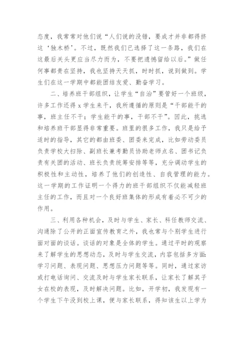 高一期末班主任工作总结.docx