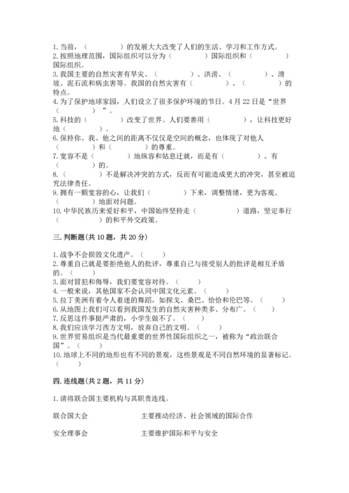 六年级下册道德与法治 《期末测试卷》附答案（突破训练）.docx
