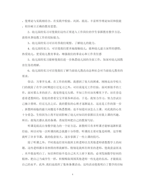 精编之幼师教育实习个人总结范文.docx