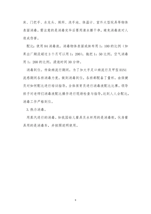 关于幼儿园的消毒制度(最新7篇).docx