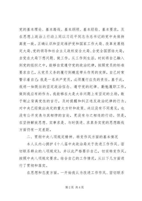 第二批党的群众路线教育实践活动对照检查材料（XX年）.docx