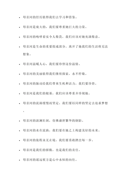 关于母亲河的名言警句