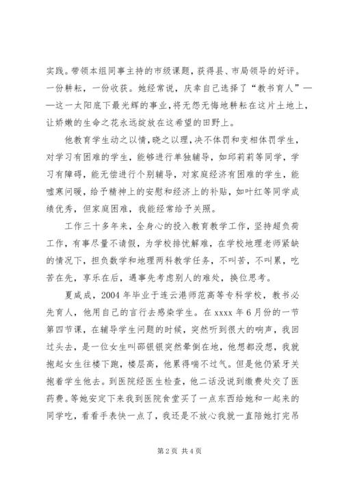 优秀教师事迹材料范文(9).docx