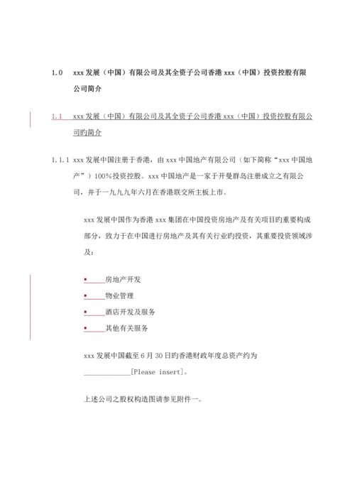投资公司可行性专题研究报告.docx