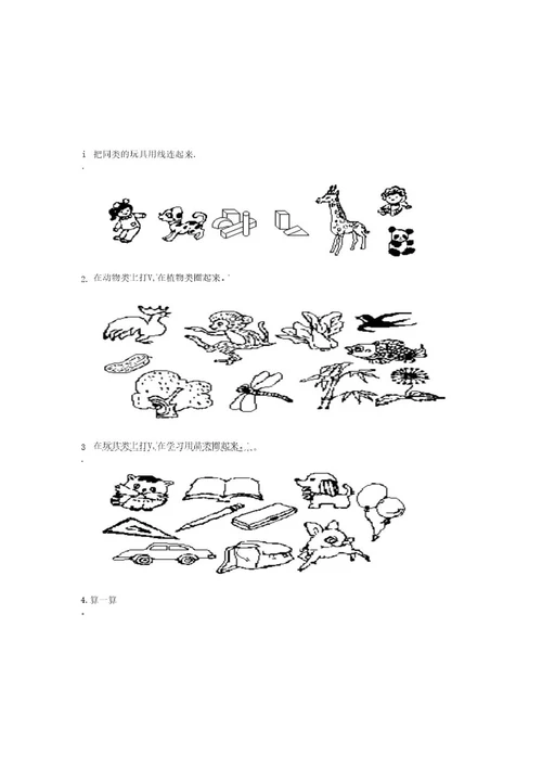 幼小衔接数学入学测试卷
