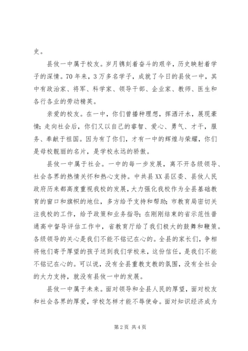 县攸一中建校七十周年校长讲话稿.docx