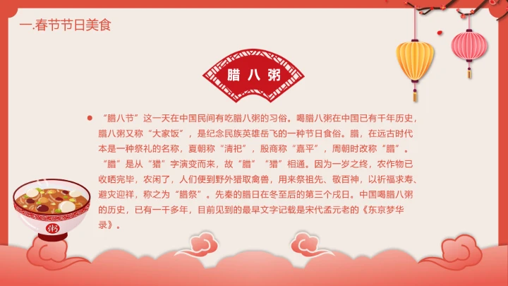 喜庆中国风春节介绍春节习俗简介PPT模板
