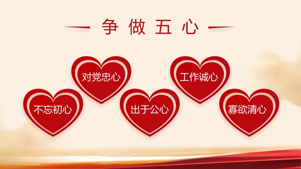 红色党建党风廉政建设文化动态PPT