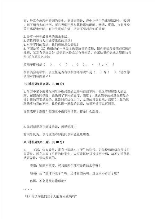 2022部编版五年级上册道德与法治期中测试卷及答案各地真题