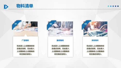 商务组织活动方案策划书计划书PPT模板