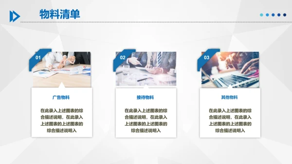 商务组织活动方案策划书计划书PPT模板