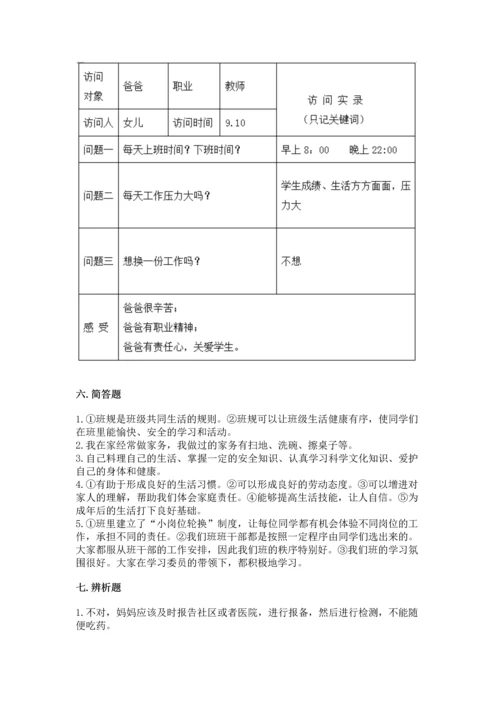 部编版道德与法治四年级上册期中测试卷【精练】.docx