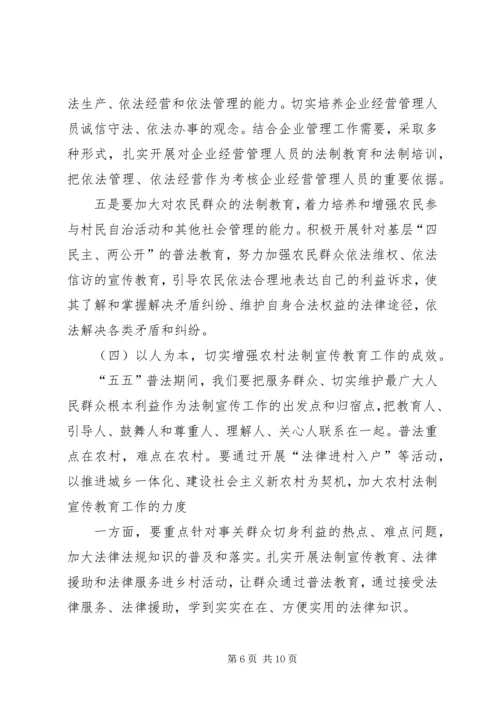 关于做好“五五”普法工作的思考 (4).docx