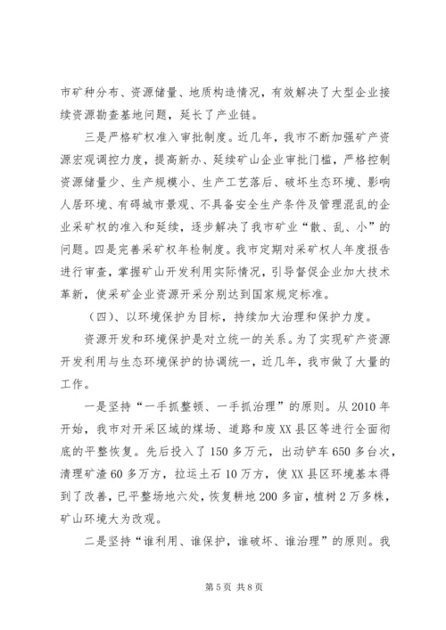 国土资源局矿产资源管理工作汇报_1.docx