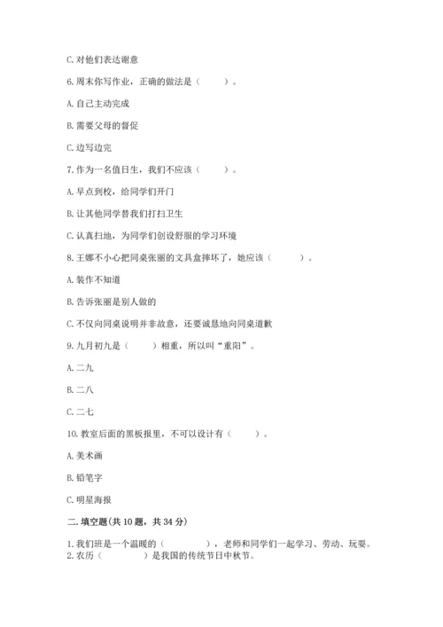 二年级上册道德与法治 期中测试卷及答案（各地真题）.docx