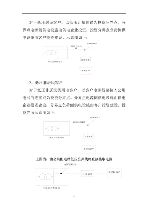 广州供电局规范业扩工程投资界面方案.docx