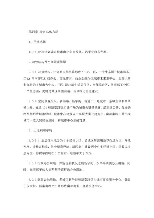 华县县城总体综合规划.docx