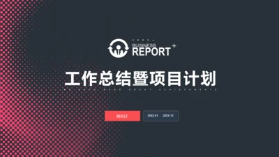 大气工作总结项目计划BP模板