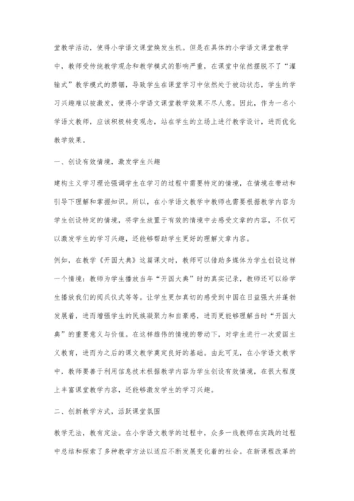 优化小学语文教学方法-提高教学质量.docx