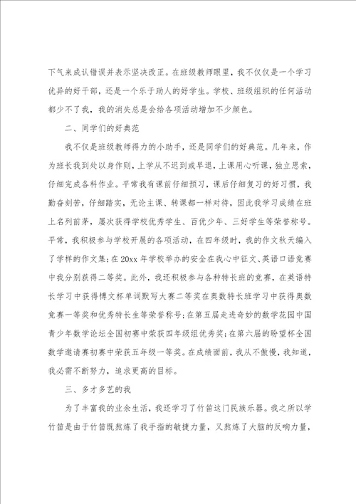 三好学生事迹材料300字8篇