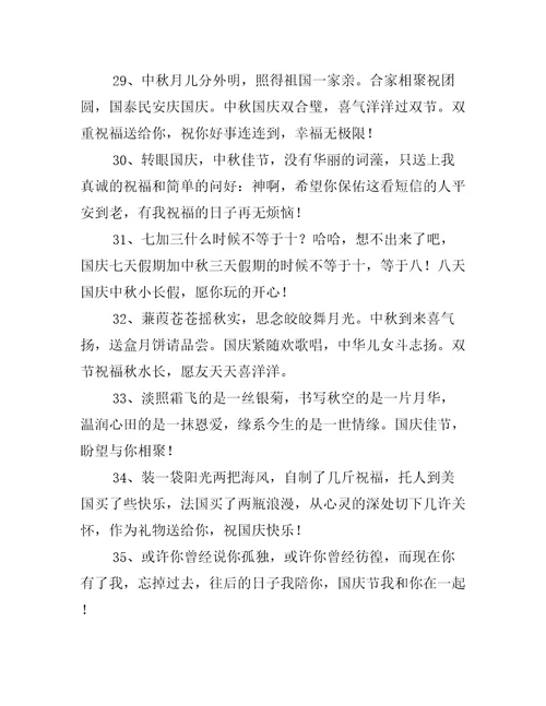 国庆节愉快的祝福句子100句
