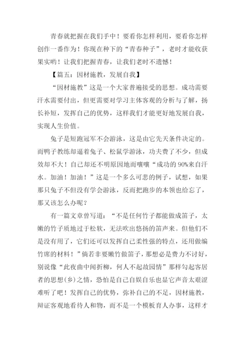 高中议论文范文-1.docx
