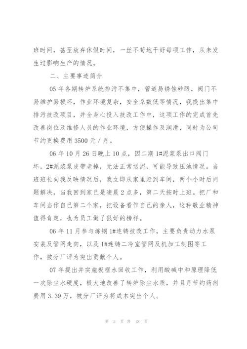 机械设计制造专业技术工作总结(多篇).docx