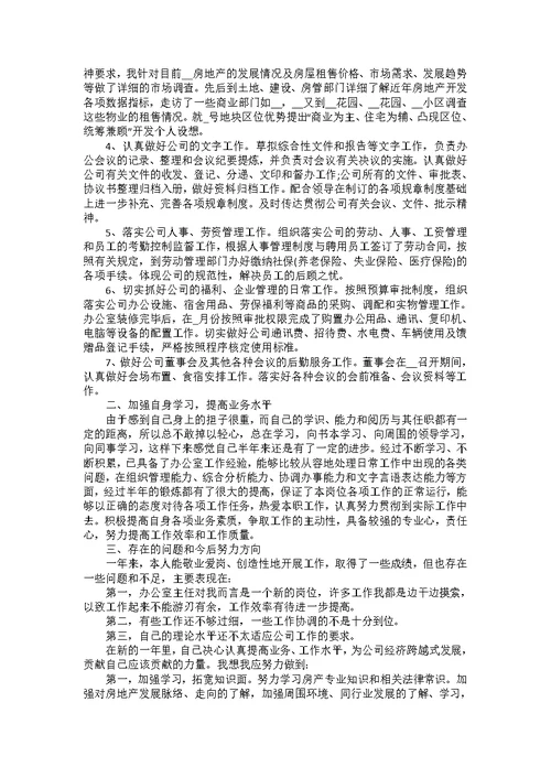 前台文员2022年终工作总结