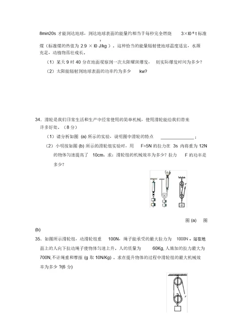 苏科版九年级物理期中试题及答案