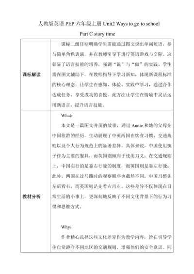 Unit2 Ways to go to school PartC storytime大单元教学设计（