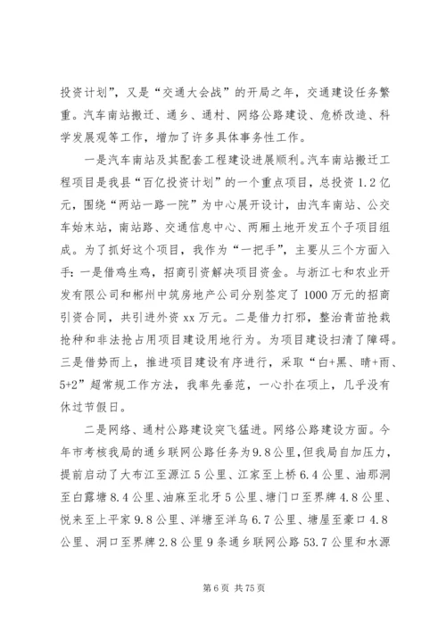 交通局个人述职的报告.docx