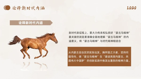 棕色简约蒙古马精神PPT模板宣传PPT动态PPT