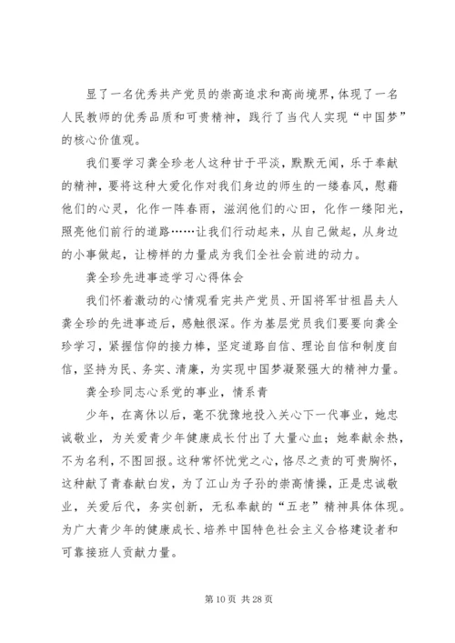 焦裕禄龚全珍三严三实学习心得_1.docx