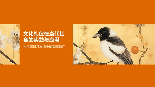 橙色水墨风文化礼仪PPT模板