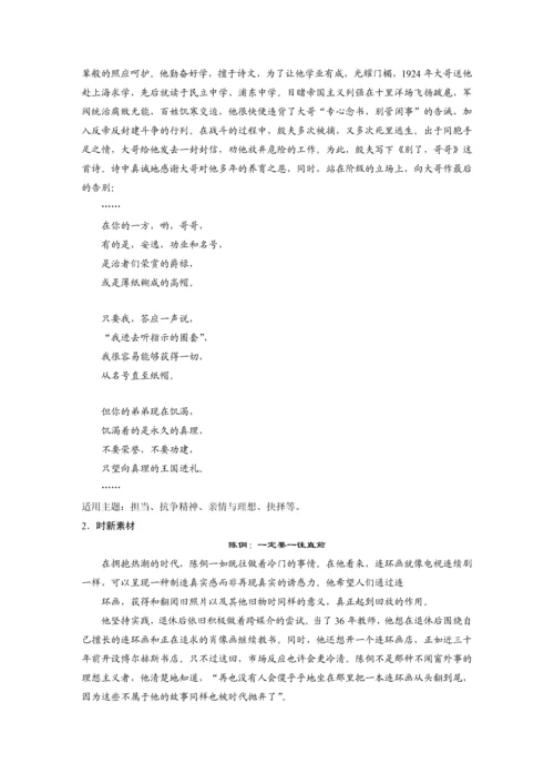 学生早读材料第6课记念刘和珍君、为了忘却的记念学生早读材料.docx